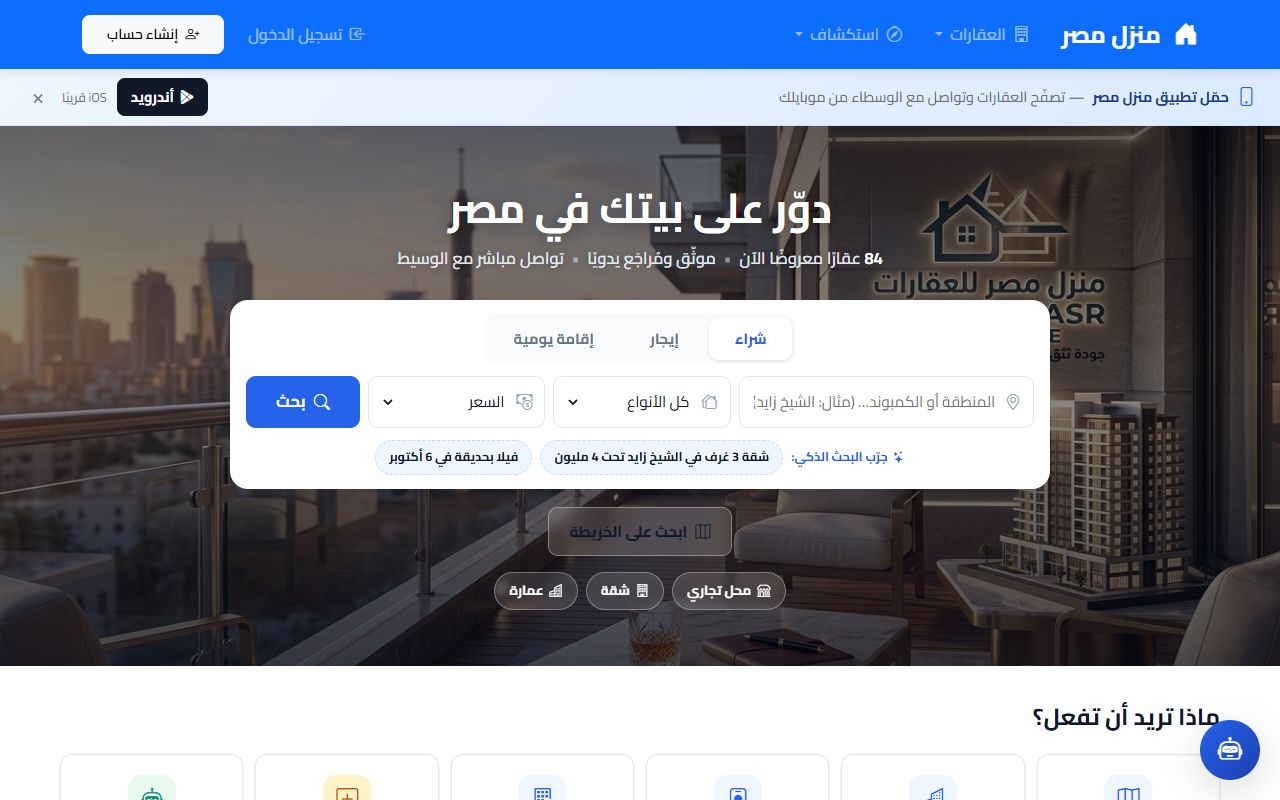 Screenshot of Manzel Masr: A property SaaS for Egypt: a home marketplace with a CRM for brokers built in.